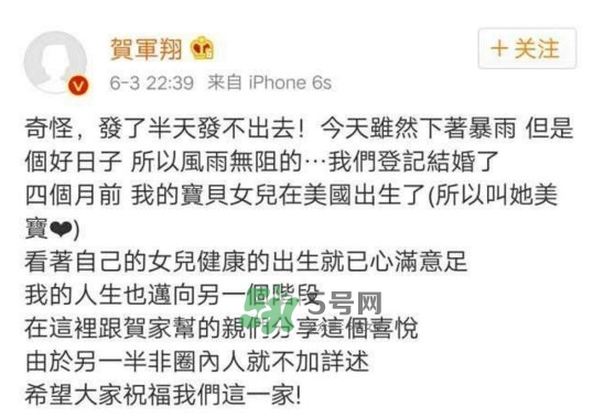賀軍翔的老婆的是誰(shuí)？賀軍翔的妻子叫什么