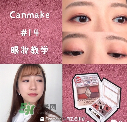 canmake五色眼影怎么樣？canmake五色眼影桃花妝怎么畫？