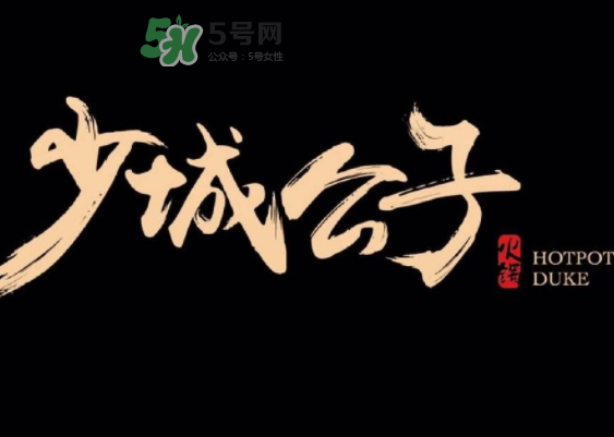 少城公子日光番茄鍋多少錢？少城公子日光番茄鍋好吃嗎？