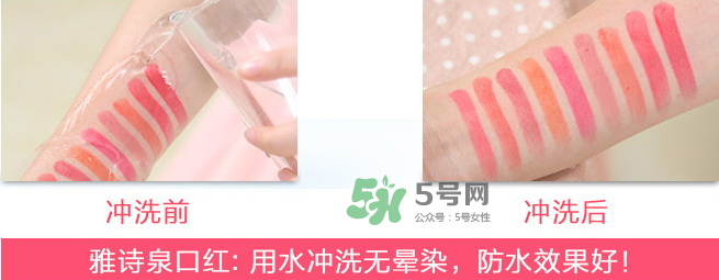 雅詩泉口紅好嗎？雅詩泉口紅多少錢？