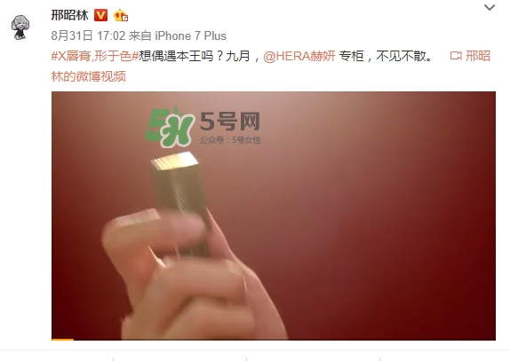 邢昭林微博用的什么口紅？邢昭林口紅色號(hào)