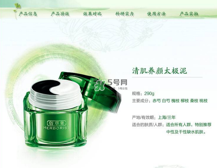 佰草集太極泥孕婦能用嗎？佰草集太極泥有激素嗎？