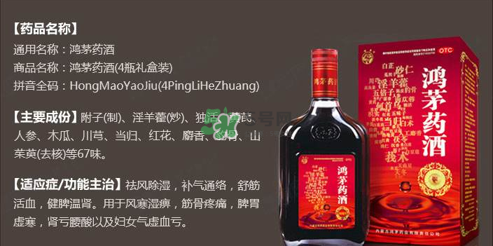 鴻茅藥酒有效果嗎？鴻茅藥酒有假的嗎？