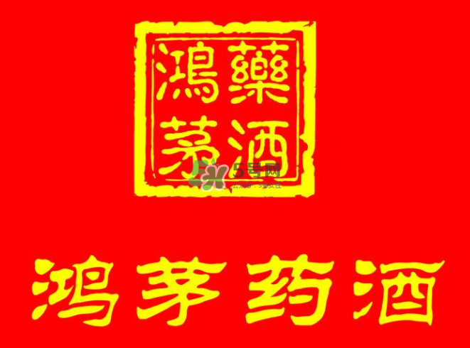 鴻茅藥酒一瓶能喝幾天？鴻茅藥酒一瓶多少毫升？