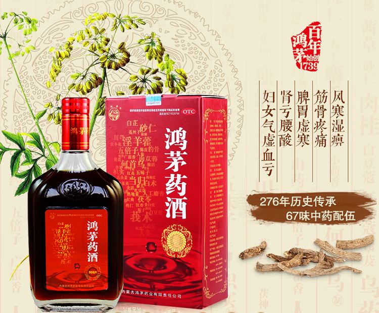鴻茅藥酒有度數(shù)嗎？鴻茅藥酒度數(shù)多高？
