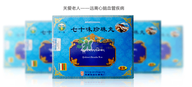 七十味珍珠丸多少錢一盒？七十味珍珠丸價(jià)格
