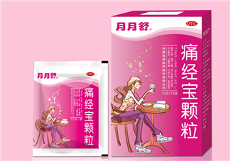 月月舒痛經(jīng)寶顆粒有用嗎？月月舒痛經(jīng)寶顆粒有副作用嗎？