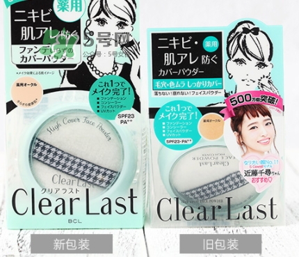 bcl蜜粉餅哪個顏色好？bcl clear last蜜粉餅怎么樣？