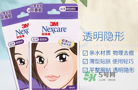 3m痘痘貼怎么用？3m痘痘貼貼多久？