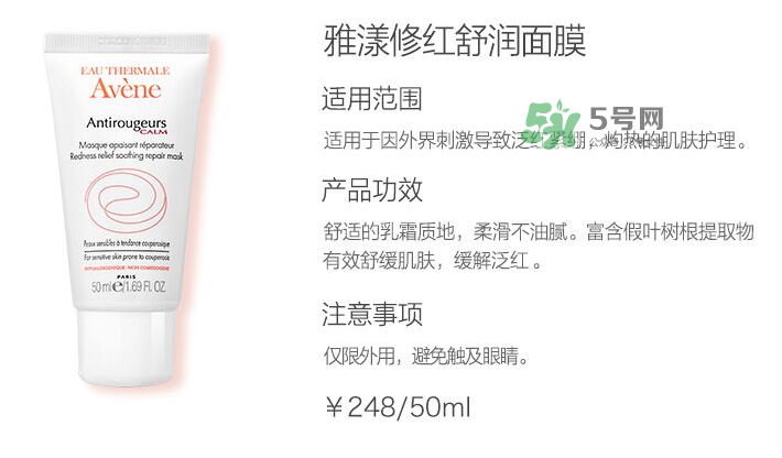 雅漾修紅舒潤面膜好不好用 雅漾修紅舒潤面膜洗不干凈？