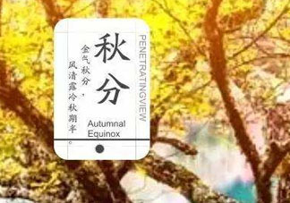 2017秋分還熱嗎？2017年秋分以后還熱嗎？