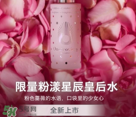 omorovicza粉漾星辰限量皇后水怎么樣_多少錢(qián)
