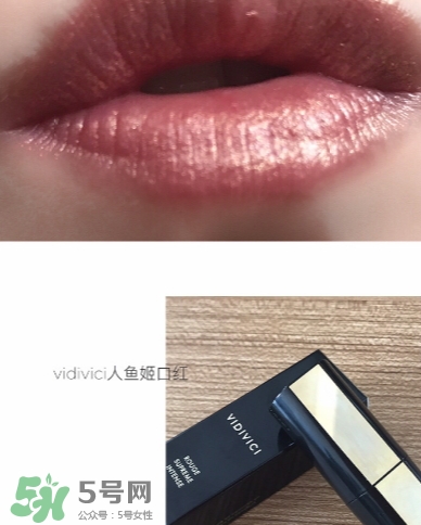vidivici口紅怎么樣？vidivici口紅多少錢？