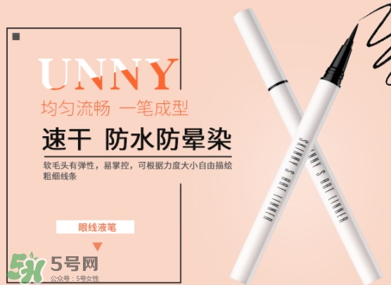 unny眼線筆怎么樣？unny眼線筆怎么用
