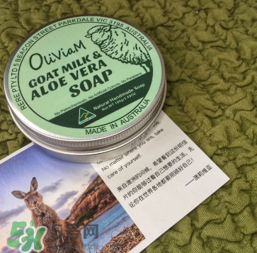 澳洲Oliviam蘆薈山羊皂怎么樣？Oliviam蘆薈山羊皂好用嗎？