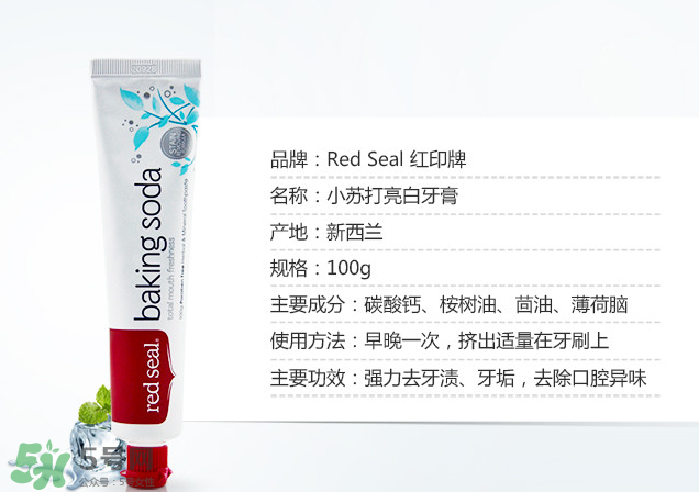Red Seal紅印牙膏怎么樣？Red Seal紅印牙膏好用嗎？