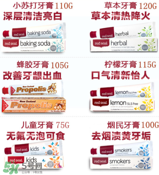 Red Seal紅印牙膏怎么選？Red Seal紅印牙膏有哪幾款？