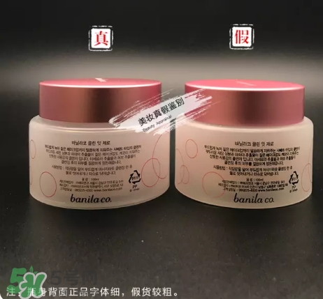 zero卸妝膏真假怎么辨別？zero卸妝膏真假對(duì)比圖