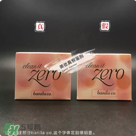 zero卸妝膏真假怎么辨別？zero卸妝膏真假對(duì)比圖