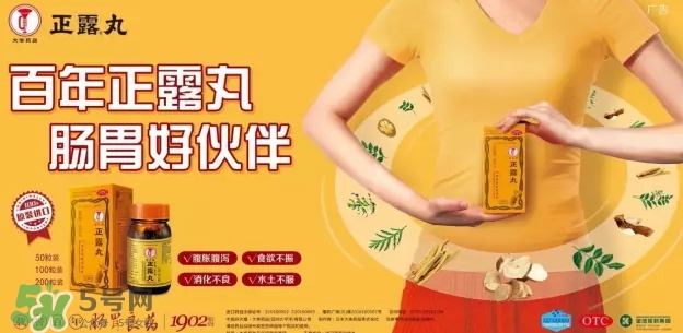 正露丸飯前還是飯后吃？喇叭正露丸說明書