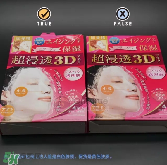 肌美精3D面膜真假怎么辨別？肌美精3D面膜真假對(duì)比圖