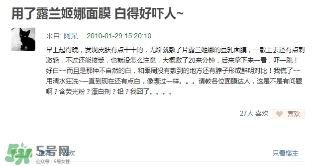 露蘭姬娜面膜怎么樣？露蘭姬娜面膜曝光