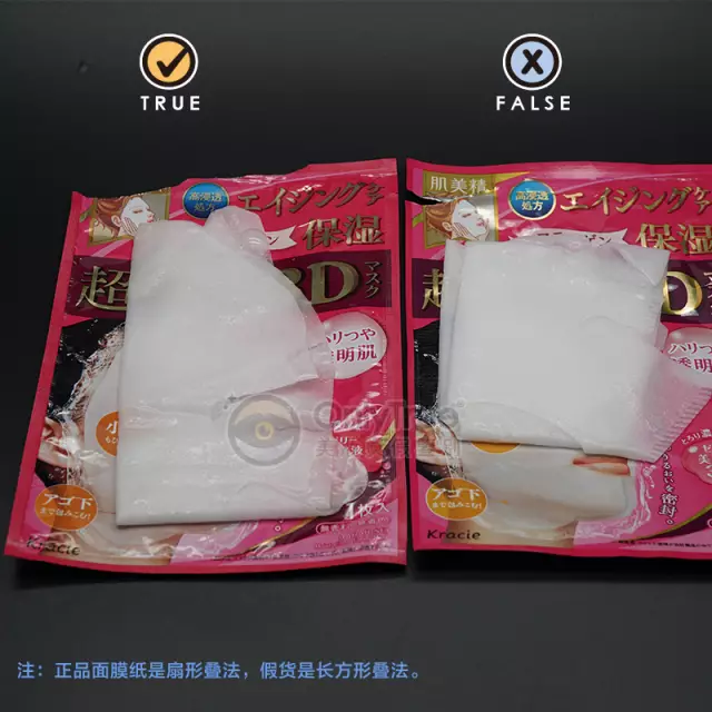 肌美精3D面膜真假怎么辨別？肌美精3D面膜真假對(duì)比圖