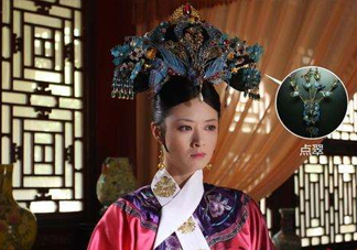 點翠是什么？甄嬛傳里的點翠是真的嗎