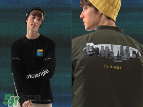 huangle2017秋冬系列怎么樣_好看嗎_款式有哪些？