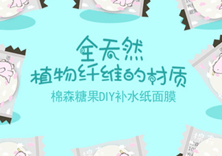 棉森壓縮面膜多少錢？性價(jià)比高的棉森紙膜