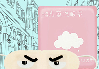 棉森蒸汽眼罩怎么用_可以戴著睡覺嗎？