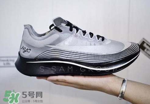 nike zoom fly sp大蘋果紐約配色有市售版嗎？