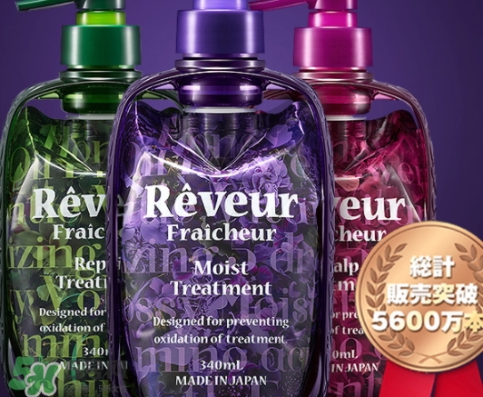 reveur護(hù)發(fā)素怎么樣？reveur護(hù)發(fā)素哪個(gè)顏色好用