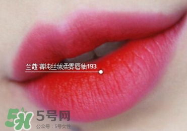 蘭蔻菁純絲絨唇釉唇彩怎么樣？蘭蔻菁純唇釉價(jià)格