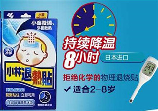 小林退熱貼多少度使用？小林退熱貼發(fā)燒多少度使用最好？