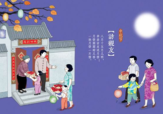中秋節(jié)送什么給岳父母？中秋節(jié)送什么給公婆