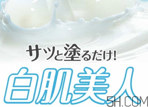 白肌美人素顏霜怎么用？白肌美人素顏霜要卸妝嗎
