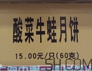 酸菜牛蛙月餅?zāi)睦镉匈u？酸菜牛蛙月餅地址