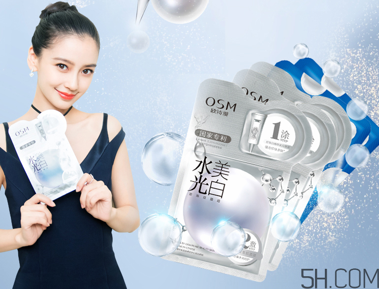 歐詩漫水光美白面膜多少錢？專柜價(jià)格