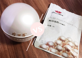 珍世昌珍珠粉和京潤珍珠粉哪個(gè)好？