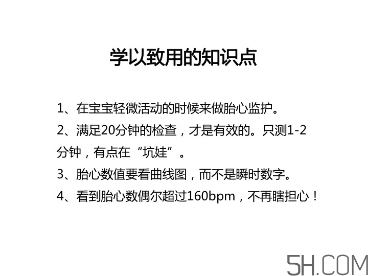 為什么要做胎心監(jiān)護？孕婦做胎心監(jiān)護有什么用？