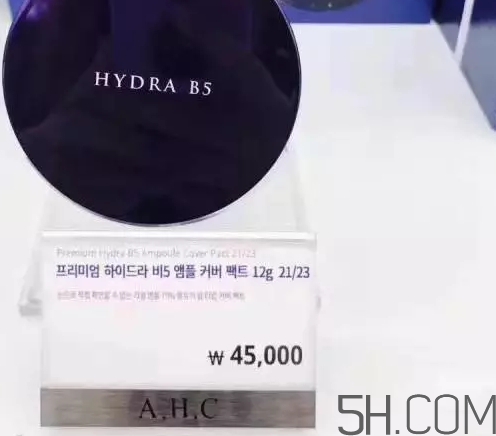 ahc玻尿酸水粉霜?dú)鈮|多少錢(qián)？ ahc玻尿酸水粉霜色號(hào)