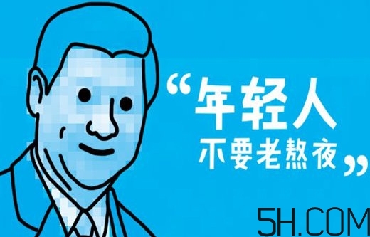 熬夜會使人變丑變笨？熬夜有什么危害