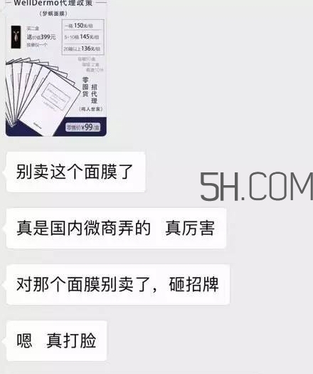 wellderma夢蝸是微商嗎？夢蝸好用嗎