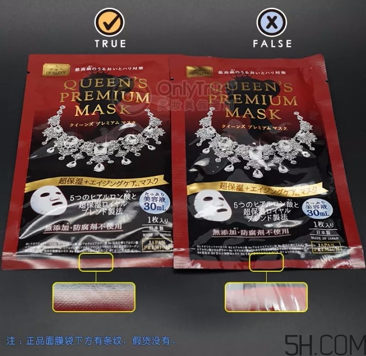 皇后的秘密面膜真假怎么分辨？皇后的秘密面膜真假對比圖