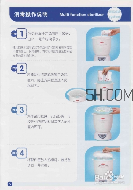 貝親奶瓶消毒器說(shuō)明書 貝親奶瓶消毒方法