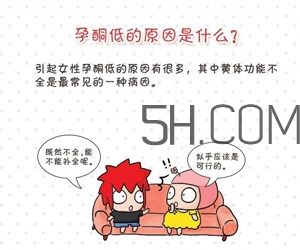 孕酮低會(huì)導(dǎo)致胎停嗎？孕酮低會(huì)怎么樣？
