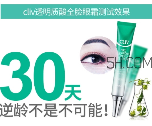 cliv綠胖子眼霜多少錢？cliv綠胖子眼霜怎么用