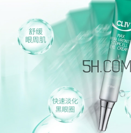 cliv綠胖子眼霜多少錢？cliv綠胖子眼霜怎么用