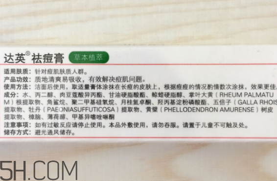 達(dá)英祛痘膏怎么樣？達(dá)英祛痘膏有效果嗎？